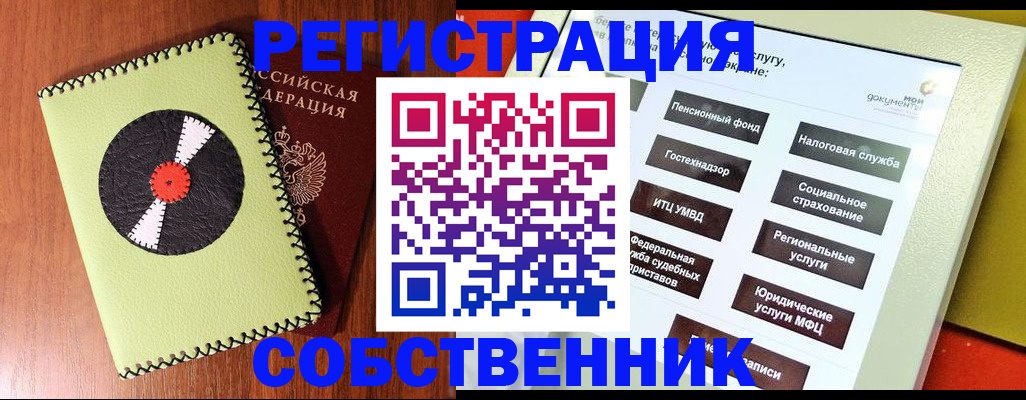 прописка для школы в Калачинске